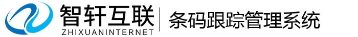 条码跟踪管理系统